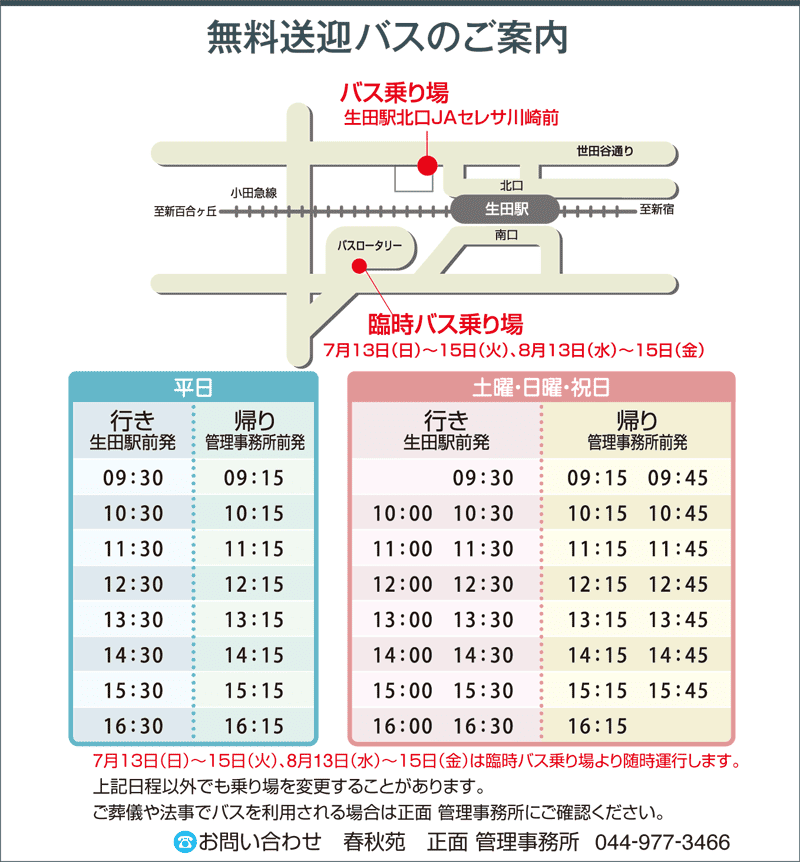 盂蘭盆会期間中のバス乗り場のご案内
