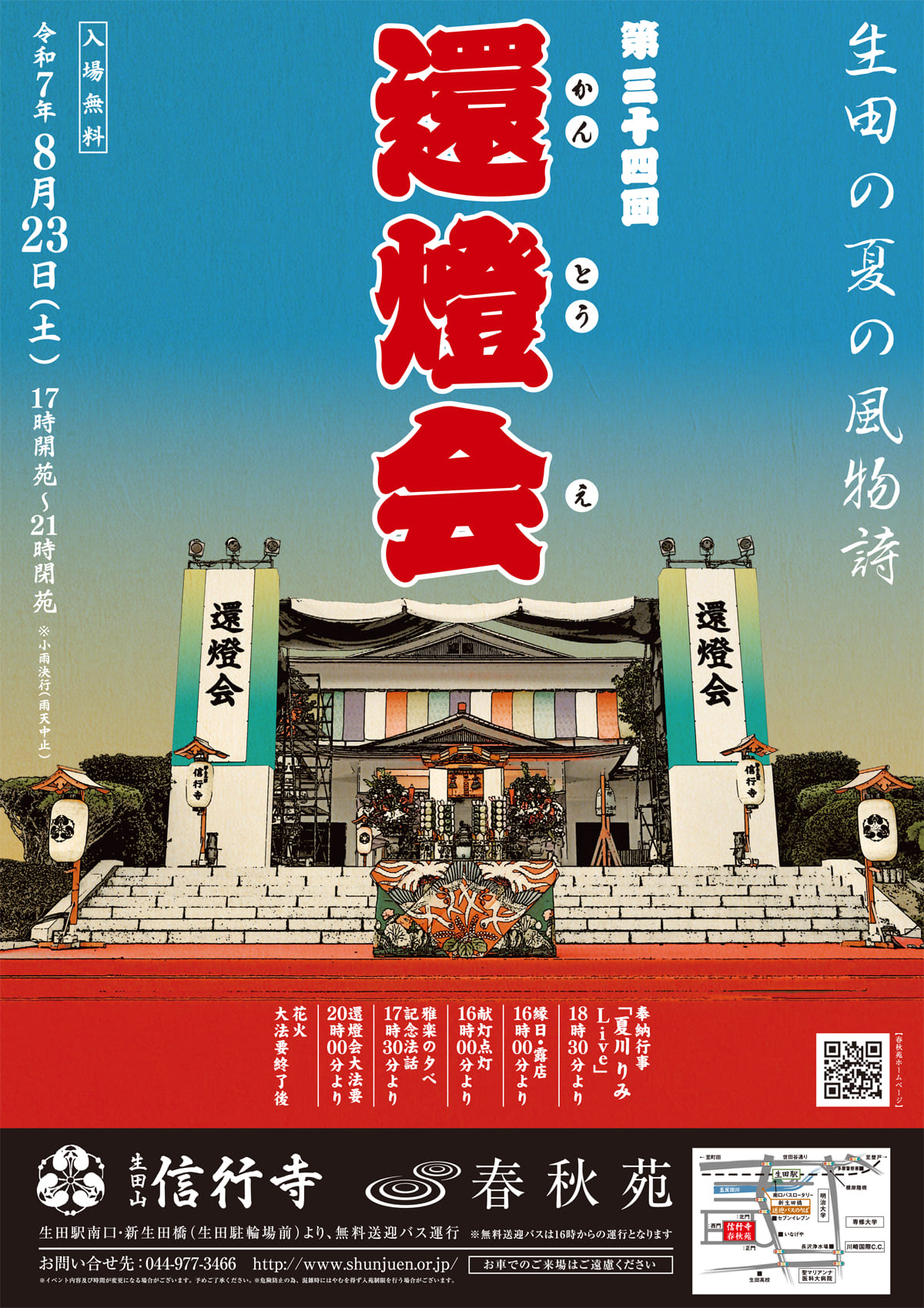 第三十四回 還燈会