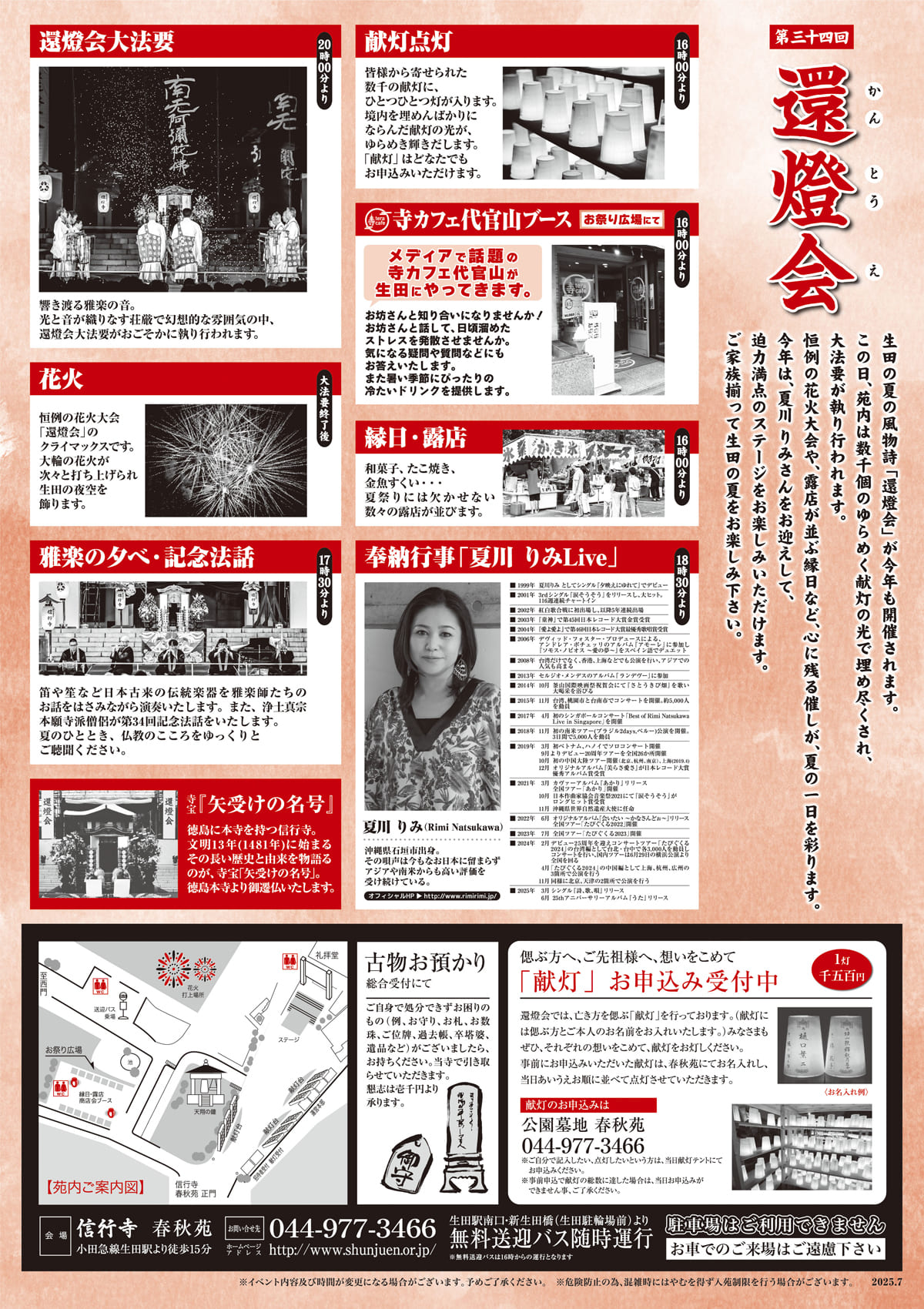 第三十四回 還燈会