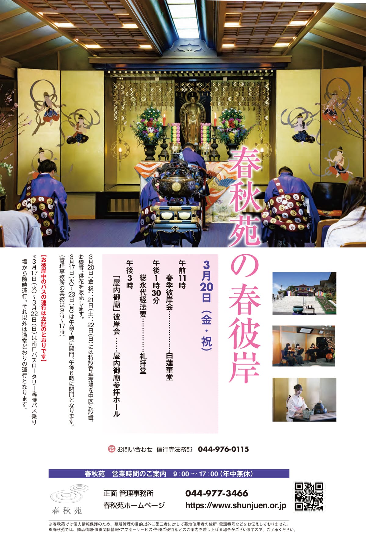 春彼岸の法要のご案内